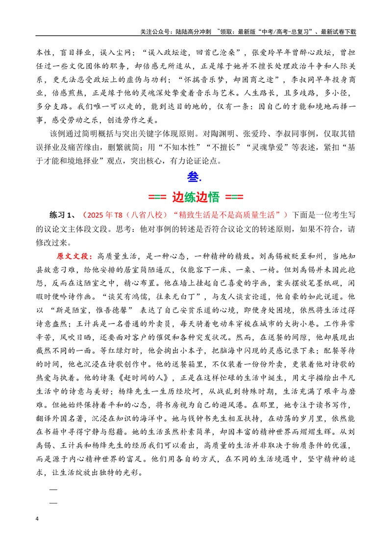 《2025议论文如何转述事例指导（教师版）_专项复习_2025年_2025年高考语文议论文写作秘籍》第4页预览