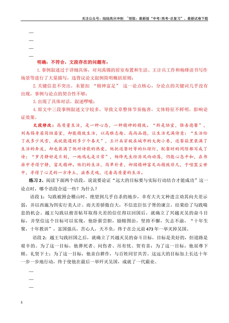 《2025议论文如何转述事例指导（教师版）_专项复习_2025年_2025年高考语文议论文写作秘籍》第5页预览
