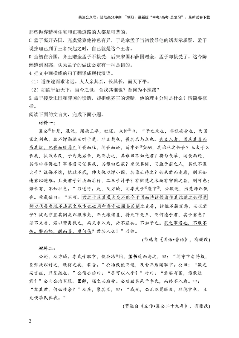 《2024届新高考语文一轮复习文言文阅读强基训练（2）_一轮复习_2024年_2024届新高考语文一轮复习文言文阅读强基训练》第2页预览