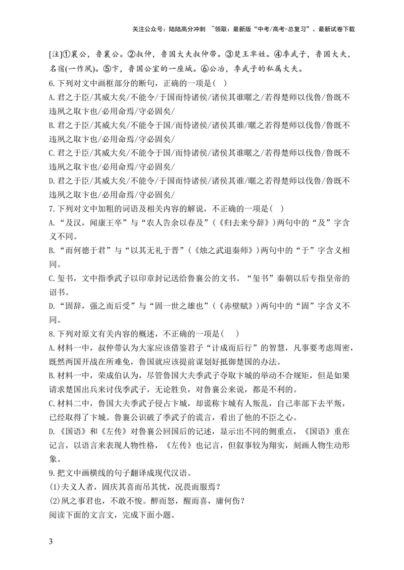 《2024届新高考语文一轮复习文言文阅读强基训练（2）_一轮复习_2024年_2024届新高考语文一轮复习文言文阅读强基训练》第3页预览