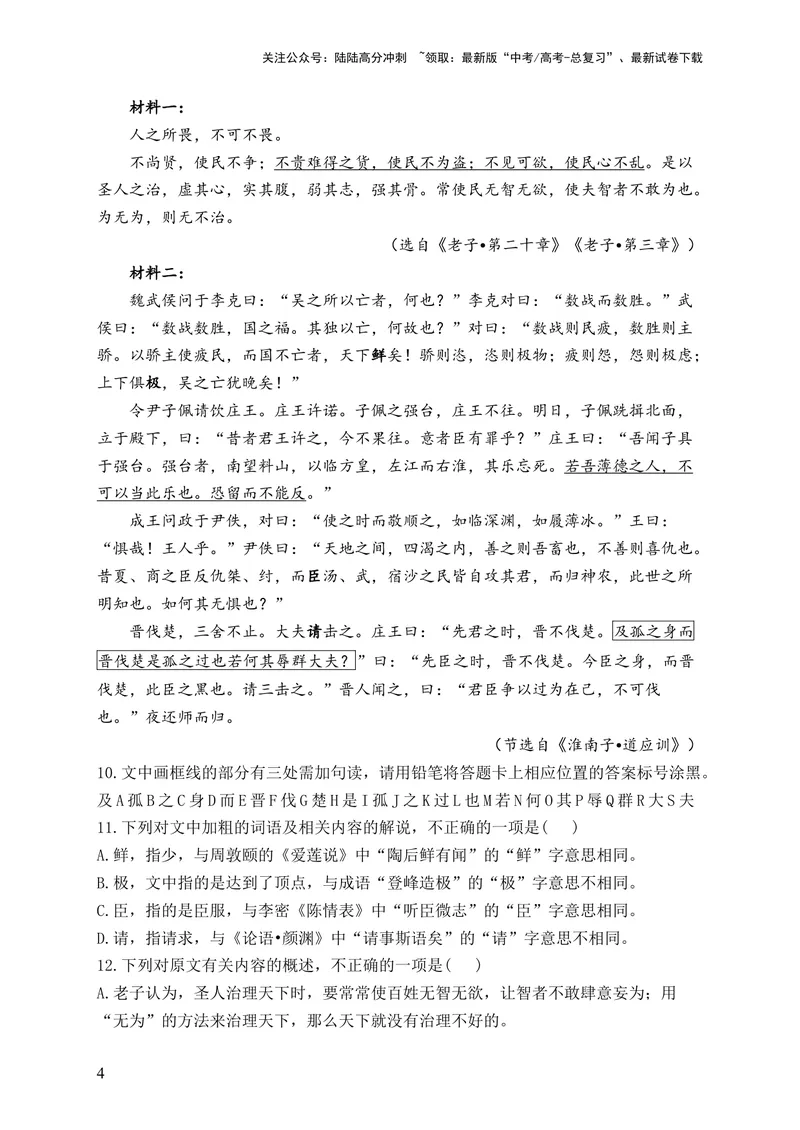 《2024届新高考语文一轮复习文言文阅读强基训练（2）_一轮复习_2024年_2024届新高考语文一轮复习文言文阅读强基训练》第4页预览