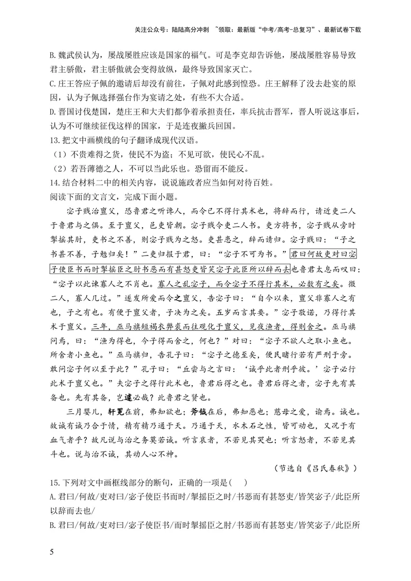 《2024届新高考语文一轮复习文言文阅读强基训练（2）_一轮复习_2024年_2024届新高考语文一轮复习文言文阅读强基训练》第5页预览