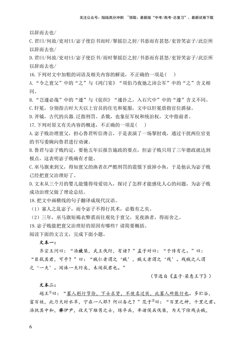 《2024届新高考语文一轮复习文言文阅读强基训练（2）_一轮复习_2024年_2024届新高考语文一轮复习文言文阅读强基训练》第6页预览