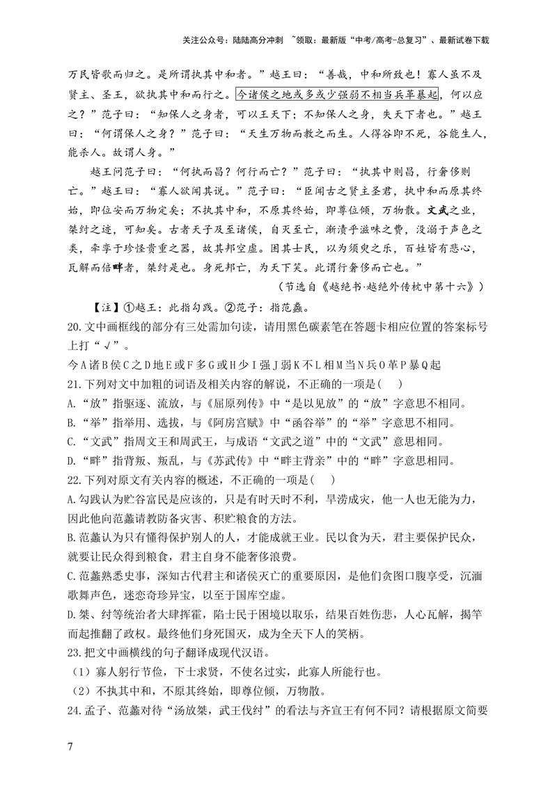 《2024届新高考语文一轮复习文言文阅读强基训练（2）_一轮复习_2024年_2024届新高考语文一轮复习文言文阅读强基训练》第7页预览