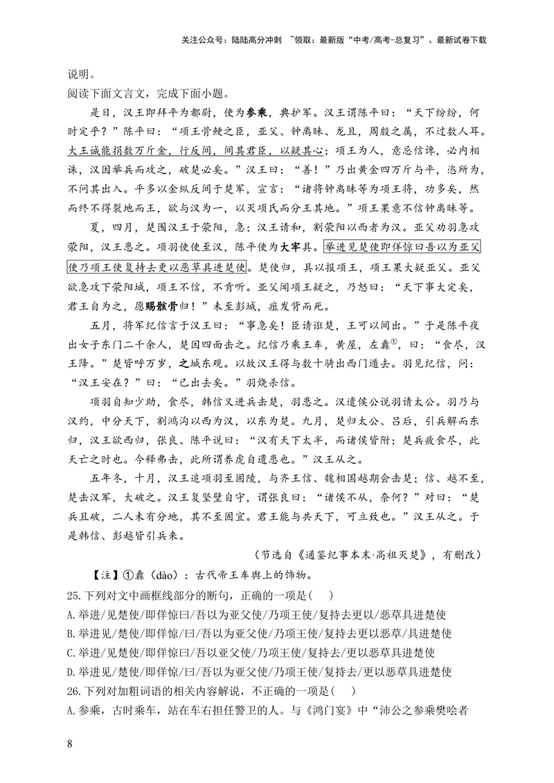 《2024届新高考语文一轮复习文言文阅读强基训练（2）_一轮复习_2024年_2024届新高考语文一轮复习文言文阅读强基训练》第8页预览