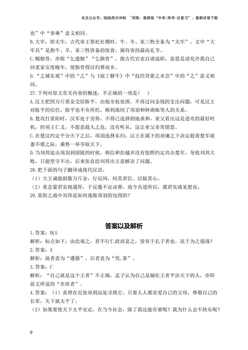 《2024届新高考语文一轮复习文言文阅读强基训练（2）_一轮复习_2024年_2024届新高考语文一轮复习文言文阅读强基训练》第9页预览