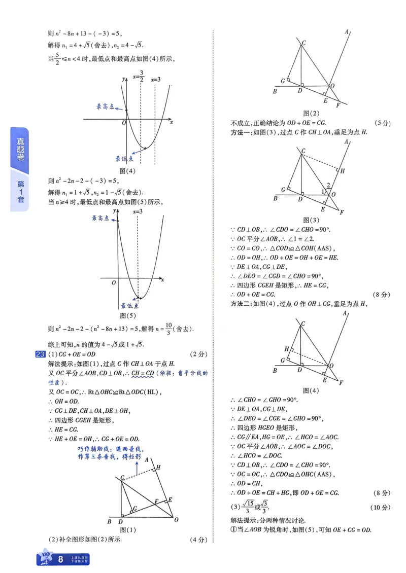 《2026《天星教育金考卷中考45套》数学讲评式解析(河南红版)_12.2026年4月全国各地高考模拟卷_2026版初中金考卷•45套中考试卷汇编系列合集》第10页预览
