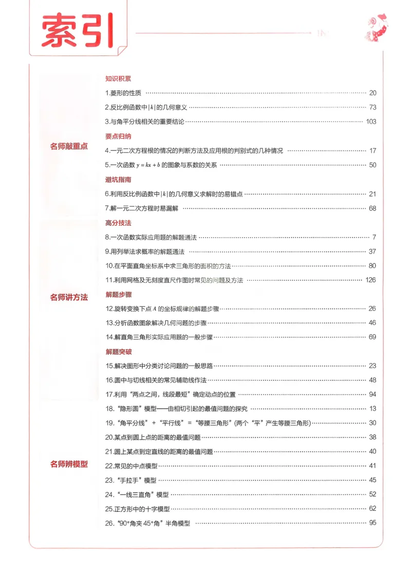 《2026《天星教育金考卷中考45套》数学讲评式解析(河南红版)_12.2026年4月全国各地高考模拟卷_2026版初中金考卷•45套中考试卷汇编系列合集》第2页预览