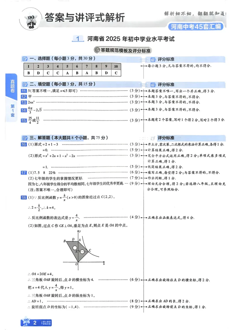 《2026《天星教育金考卷中考45套》数学讲评式解析(河南红版)_12.2026年4月全国各地高考模拟卷_2026版初中金考卷•45套中考试卷汇编系列合集》第4页预览