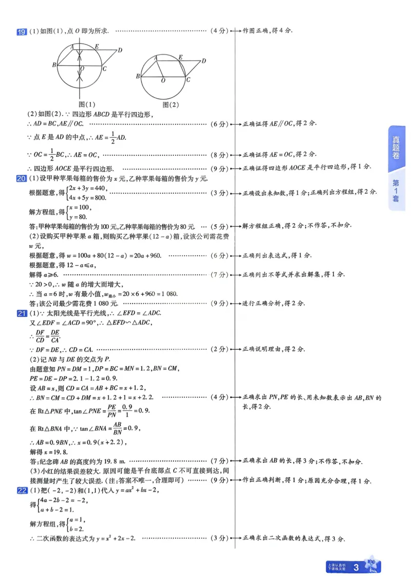 《2026《天星教育金考卷中考45套》数学讲评式解析(河南红版)_12.2026年4月全国各地高考模拟卷_2026版初中金考卷•45套中考试卷汇编系列合集》第5页预览