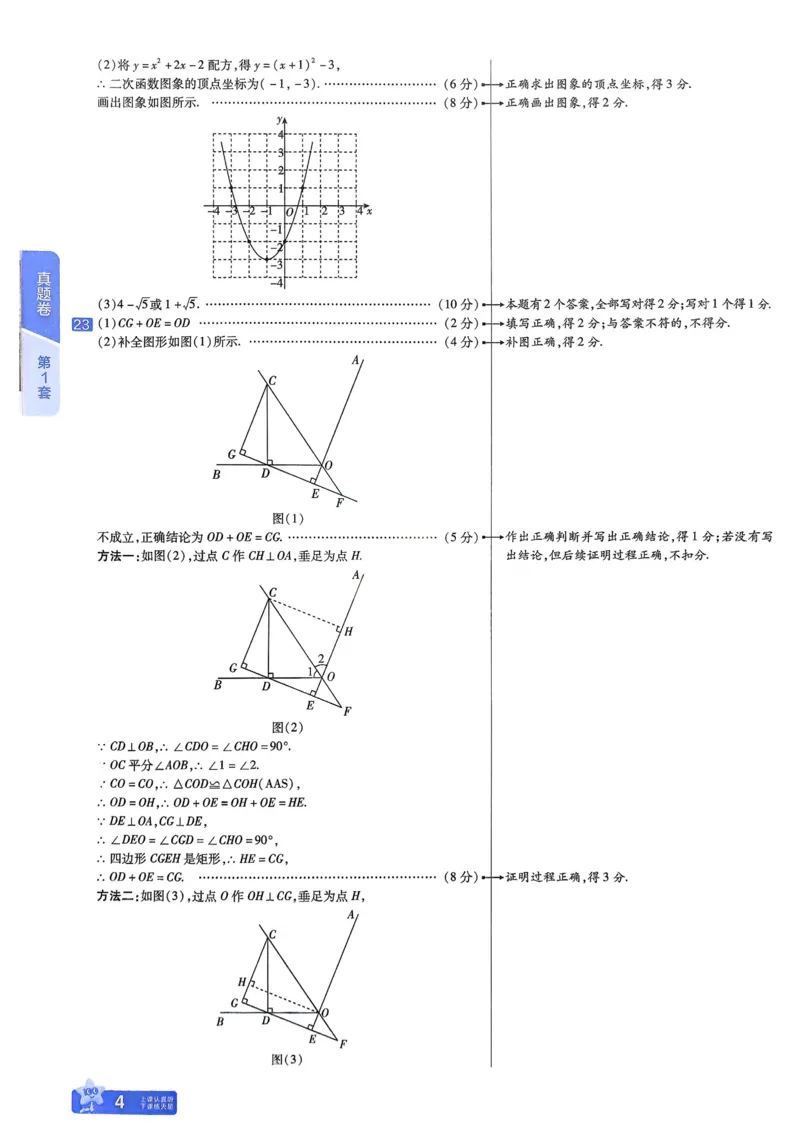 《2026《天星教育金考卷中考45套》数学讲评式解析(河南红版)_12.2026年4月全国各地高考模拟卷_2026版初中金考卷•45套中考试卷汇编系列合集》第6页预览