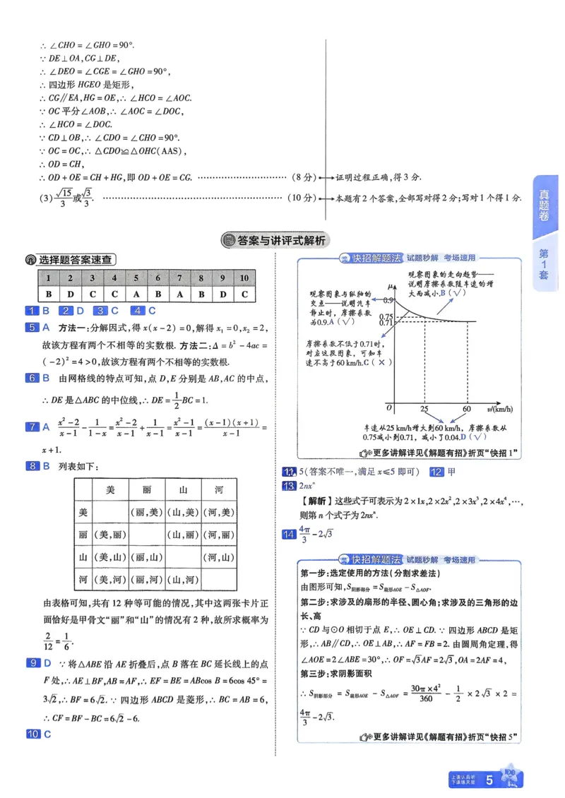 《2026《天星教育金考卷中考45套》数学讲评式解析(河南红版)_12.2026年4月全国各地高考模拟卷_2026版初中金考卷•45套中考试卷汇编系列合集》第7页预览