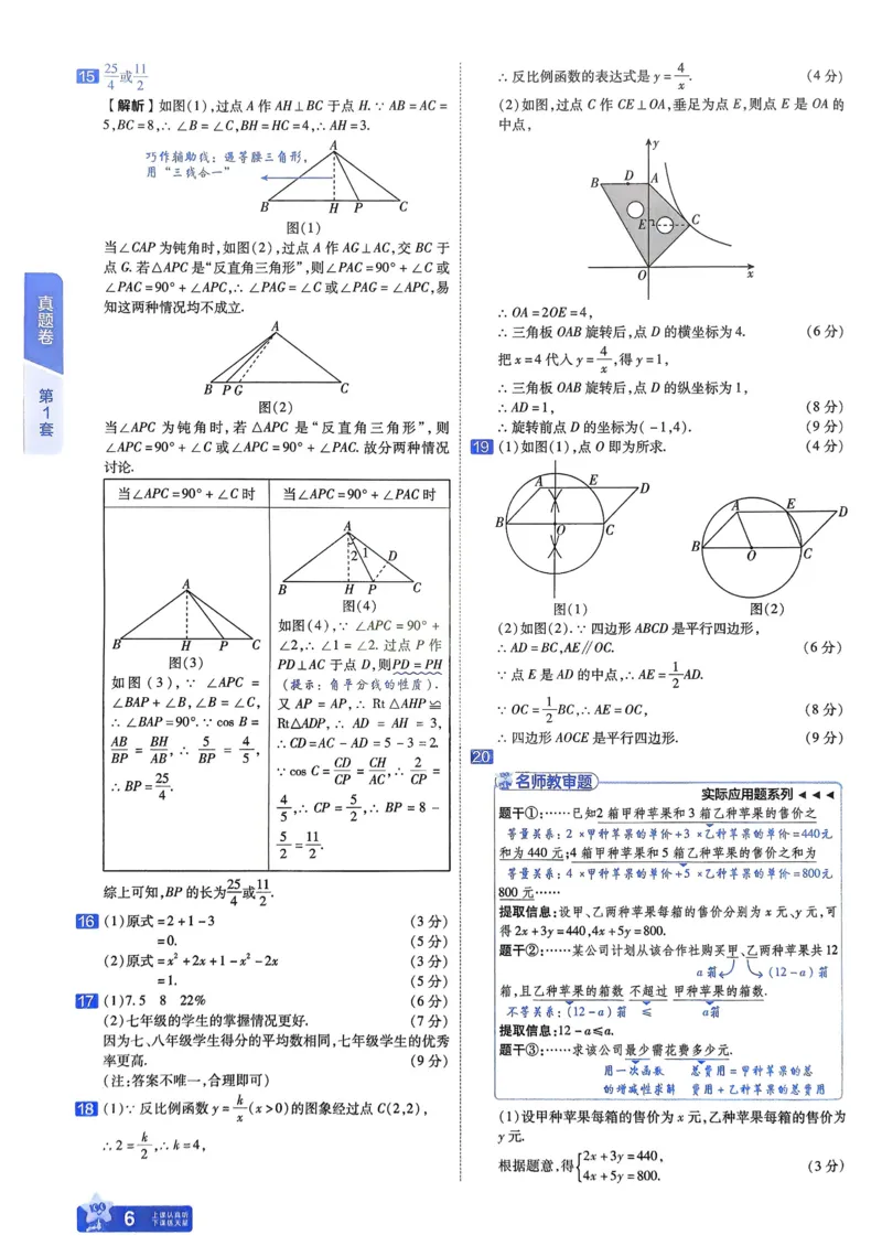 《2026《天星教育金考卷中考45套》数学讲评式解析(河南红版)_12.2026年4月全国各地高考模拟卷_2026版初中金考卷•45套中考试卷汇编系列合集》第8页预览