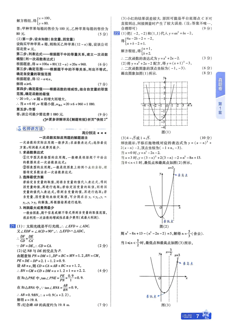 《2026《天星教育金考卷中考45套》数学讲评式解析(河南红版)_12.2026年4月全国各地高考模拟卷_2026版初中金考卷•45套中考试卷汇编系列合集》第9页预览