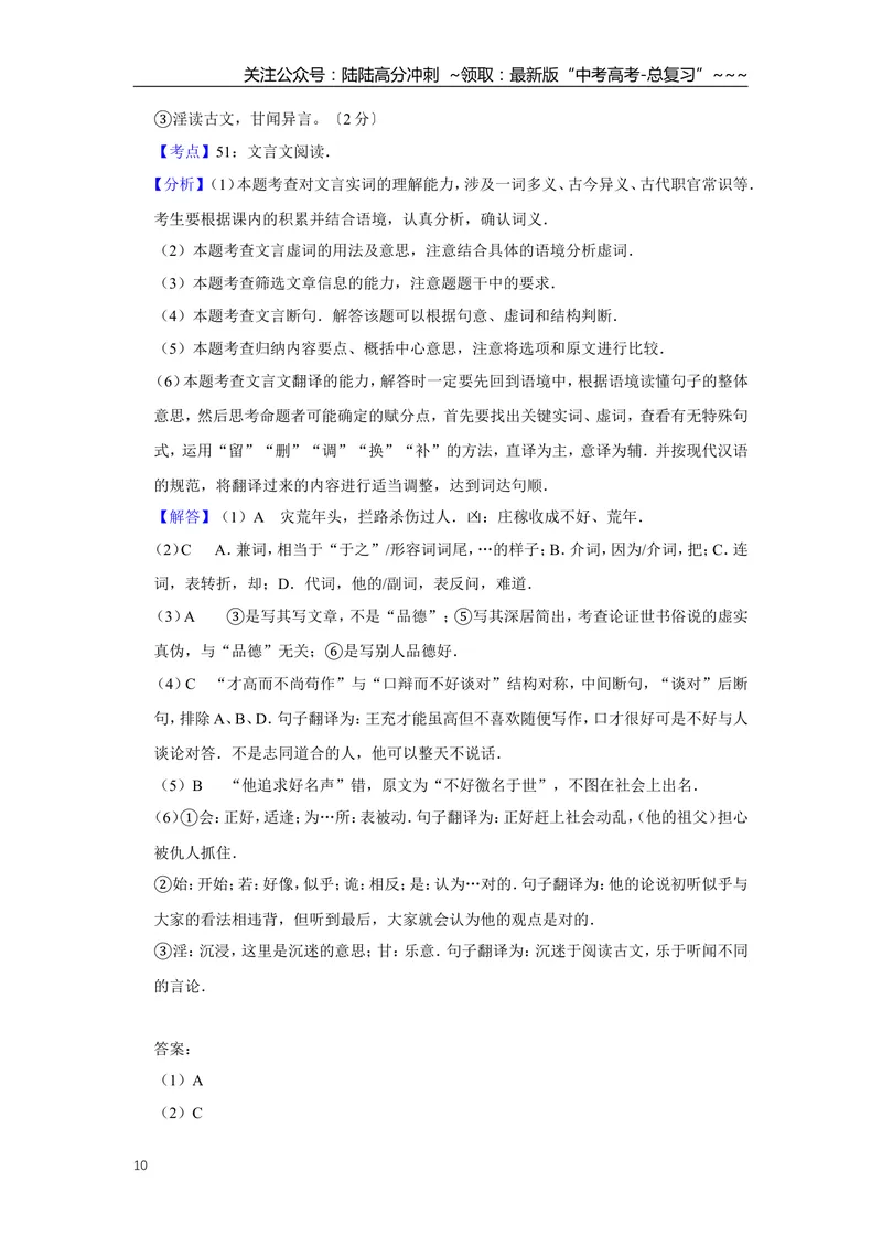 《2017年天津市高考语文试卷解析版_专项复习_2026年-语文专项复习_2008年-2025年语文高考真题_2008-2020年高考_地方卷_天津高考语文07-21_A4word版》第10页预览