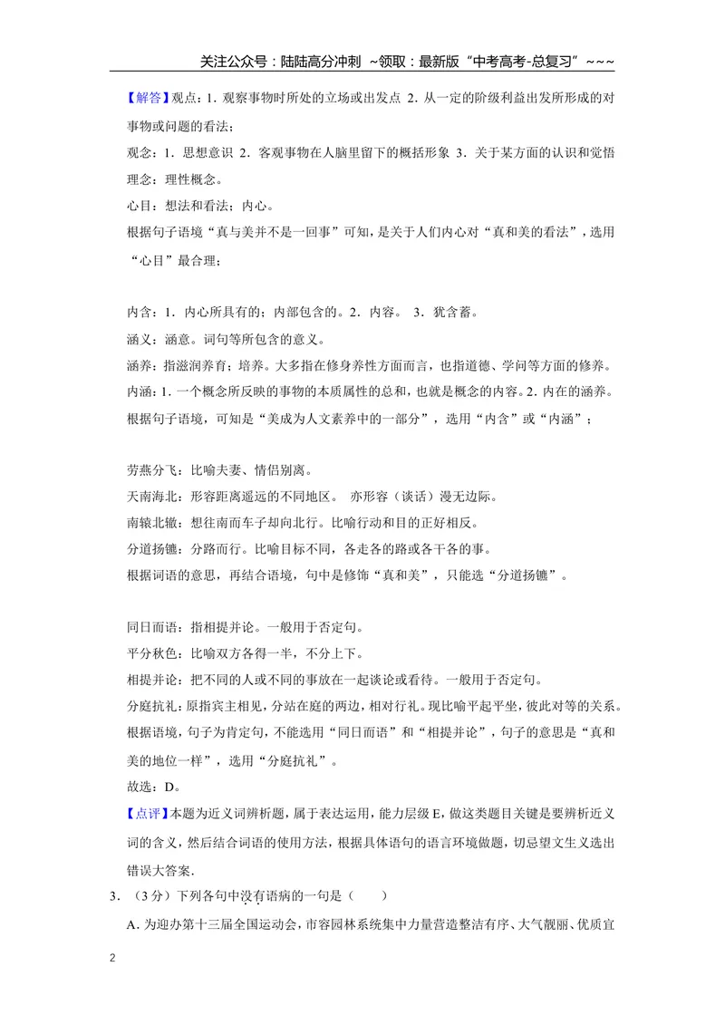 《2017年天津市高考语文试卷解析版_专项复习_2026年-语文专项复习_2008年-2025年语文高考真题_2008-2020年高考_地方卷_天津高考语文07-21_A4word版》第2页预览