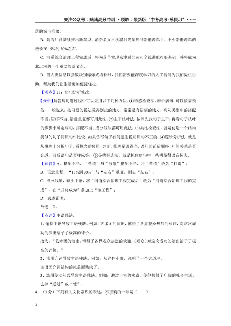 《2017年天津市高考语文试卷解析版_专项复习_2026年-语文专项复习_2008年-2025年语文高考真题_2008-2020年高考_地方卷_天津高考语文07-21_A4word版》第3页预览