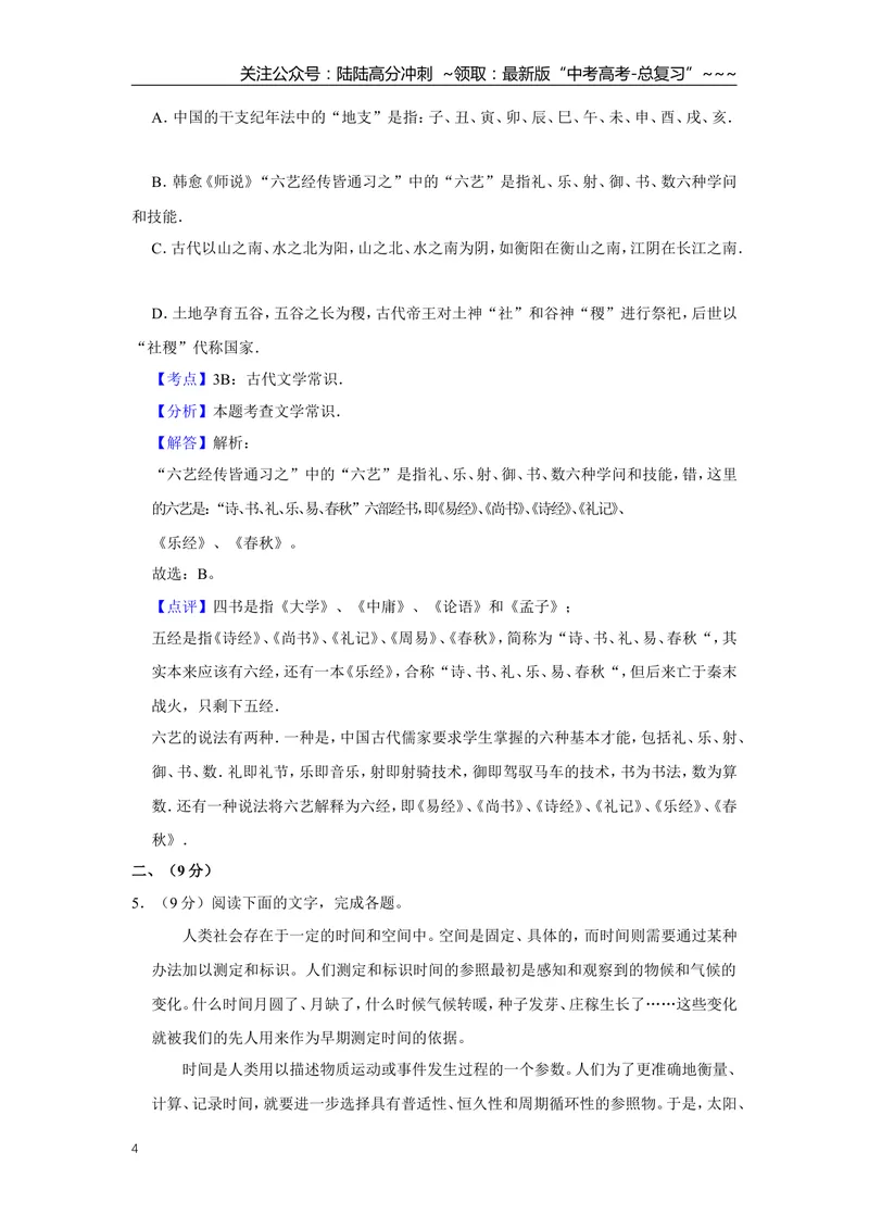 《2017年天津市高考语文试卷解析版_专项复习_2026年-语文专项复习_2008年-2025年语文高考真题_2008-2020年高考_地方卷_天津高考语文07-21_A4word版》第4页预览