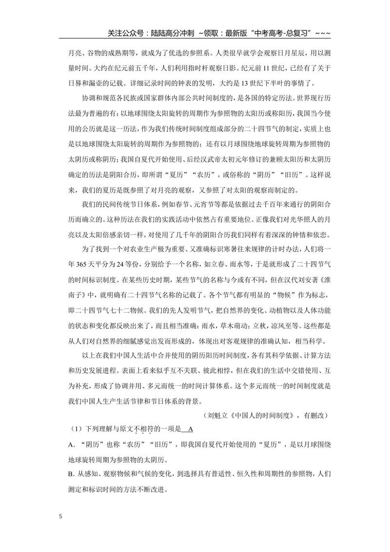 《2017年天津市高考语文试卷解析版_专项复习_2026年-语文专项复习_2008年-2025年语文高考真题_2008-2020年高考_地方卷_天津高考语文07-21_A4word版》第5页预览