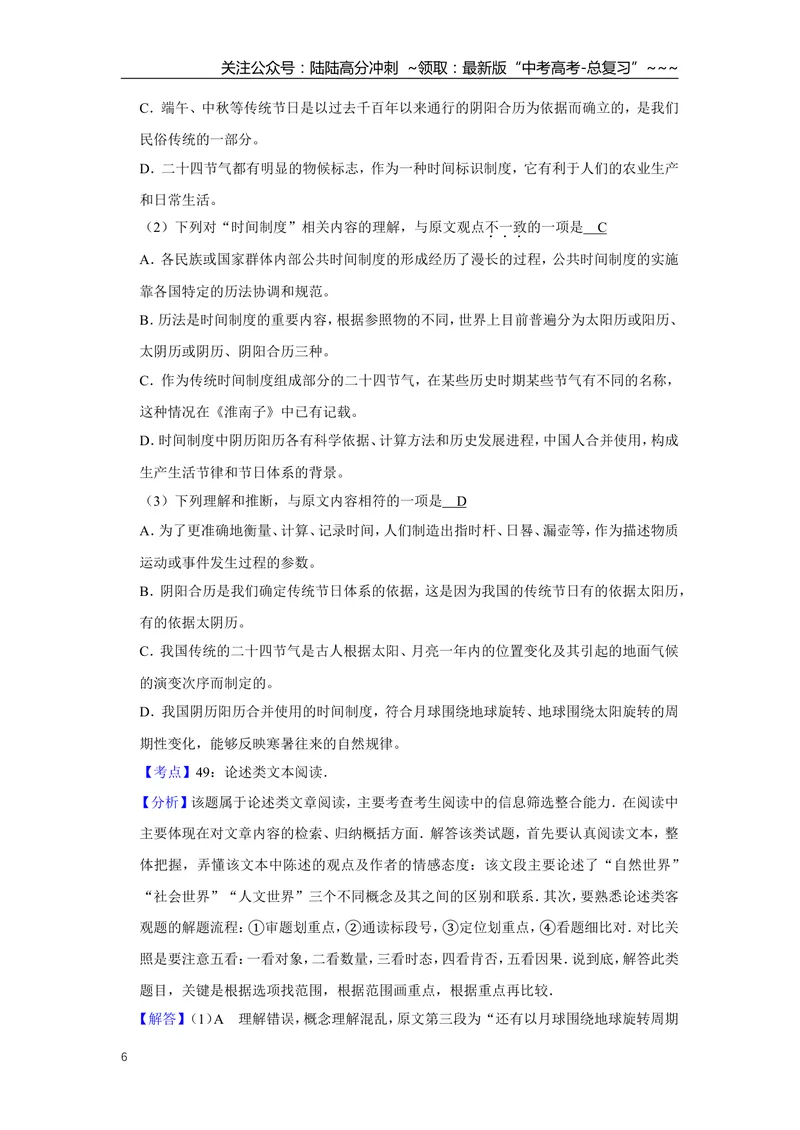 《2017年天津市高考语文试卷解析版_专项复习_2026年-语文专项复习_2008年-2025年语文高考真题_2008-2020年高考_地方卷_天津高考语文07-21_A4word版》第6页预览