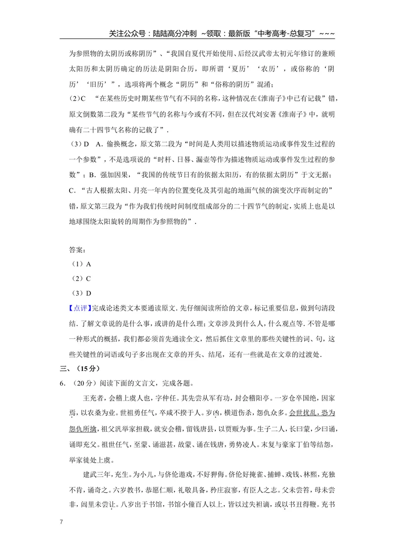 《2017年天津市高考语文试卷解析版_专项复习_2026年-语文专项复习_2008年-2025年语文高考真题_2008-2020年高考_地方卷_天津高考语文07-21_A4word版》第7页预览
