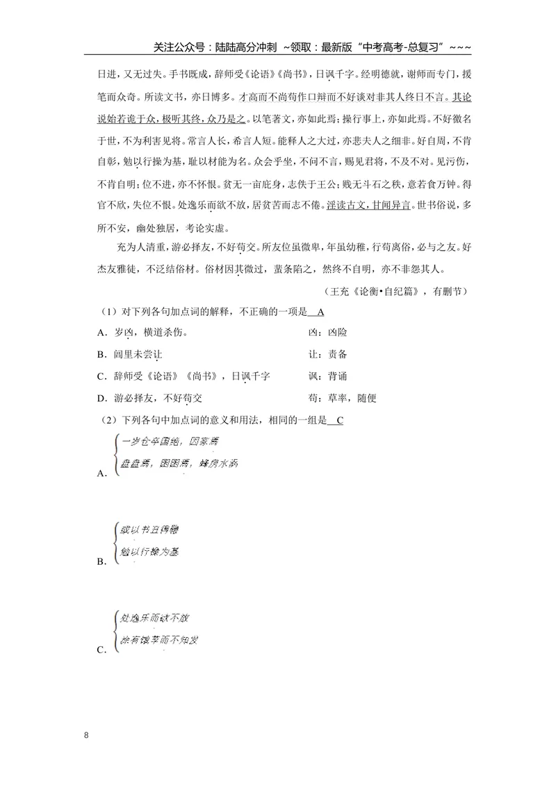 《2017年天津市高考语文试卷解析版_专项复习_2026年-语文专项复习_2008年-2025年语文高考真题_2008-2020年高考_地方卷_天津高考语文07-21_A4word版》第8页预览