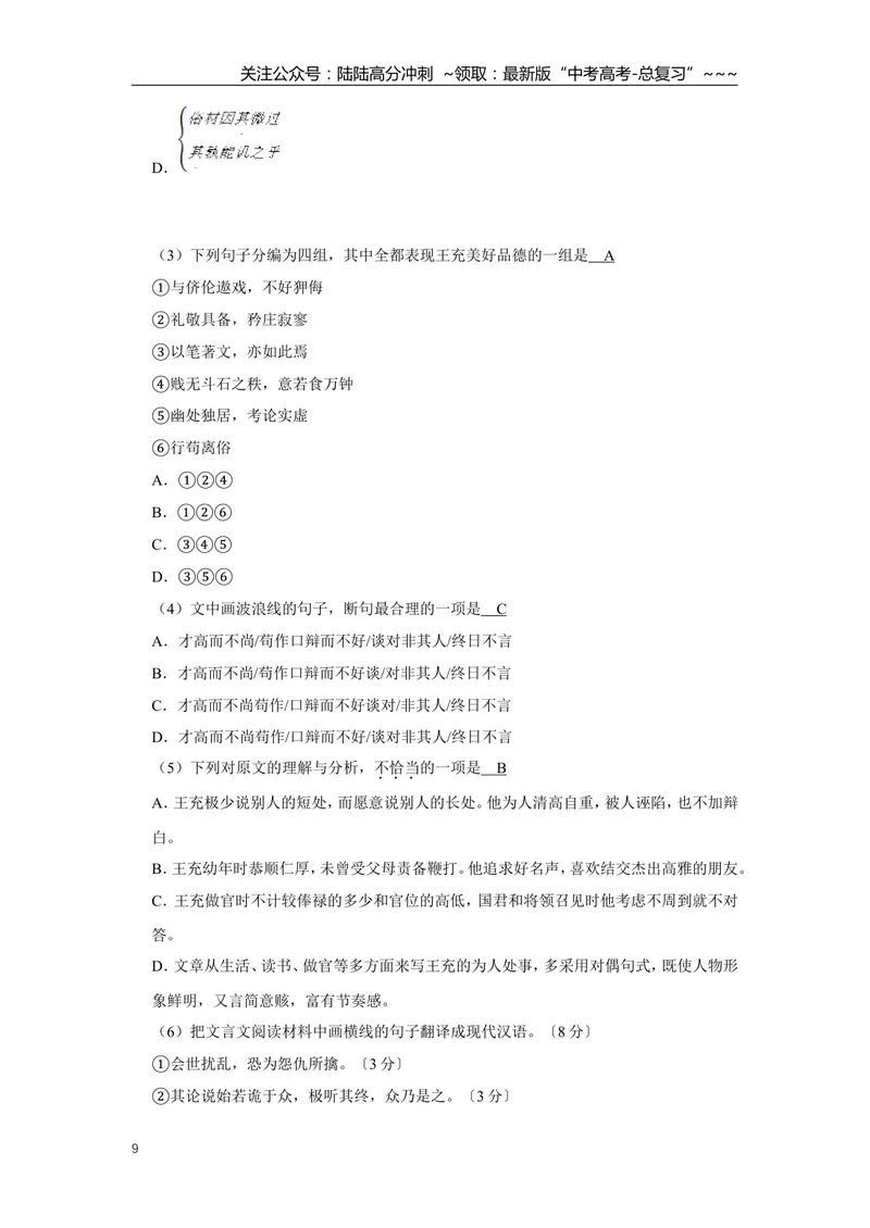 《2017年天津市高考语文试卷解析版_专项复习_2026年-语文专项复习_2008年-2025年语文高考真题_2008-2020年高考_地方卷_天津高考语文07-21_A4word版》第9页预览