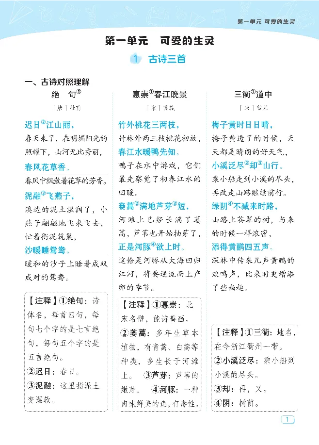 《2023典中点名师划重点三年级下册语文_小学1-6年级全科全套_1-6年级全科下册_三年级_三年级下语文_语文三下各类考点归纳》第1页预览