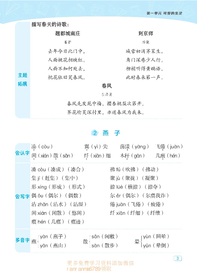 《2023典中点名师划重点三年级下册语文_小学1-6年级全科全套_1-6年级全科下册_三年级_三年级下语文_语文三下各类考点归纳》第3页预览