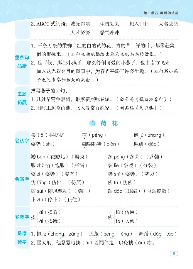 《2023典中点名师划重点三年级下册语文_小学1-6年级全科全套_1-6年级全科下册_三年级_三年级下语文_语文三下各类考点归纳》第5页预览