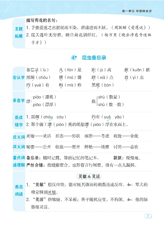 《2023典中点名师划重点三年级下册语文_小学1-6年级全科全套_1-6年级全科下册_三年级_三年级下语文_语文三下各类考点归纳》第7页预览