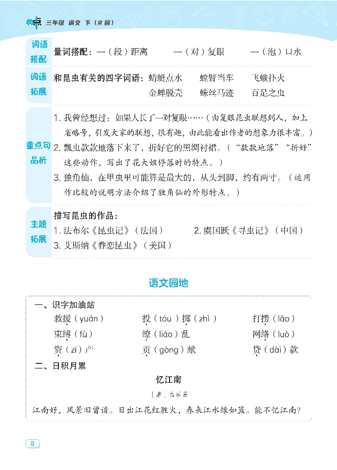 《2023典中点名师划重点三年级下册语文_小学1-6年级全科全套_1-6年级全科下册_三年级_三年级下语文_语文三下各类考点归纳》第8页预览