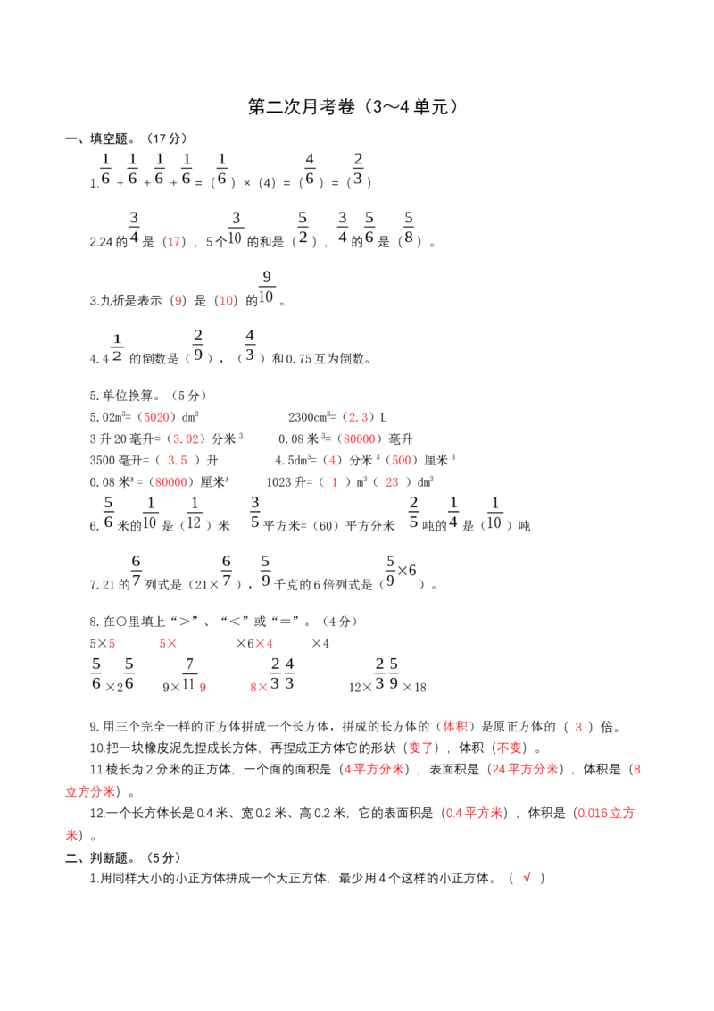 《12北师大五年级数学下册第二次月考卷（3～4单元）（解析版）_小学1-6年级全科全套_1-6年级全科下册_五年级_五年级下数学_数学五下北师版》第1页预览