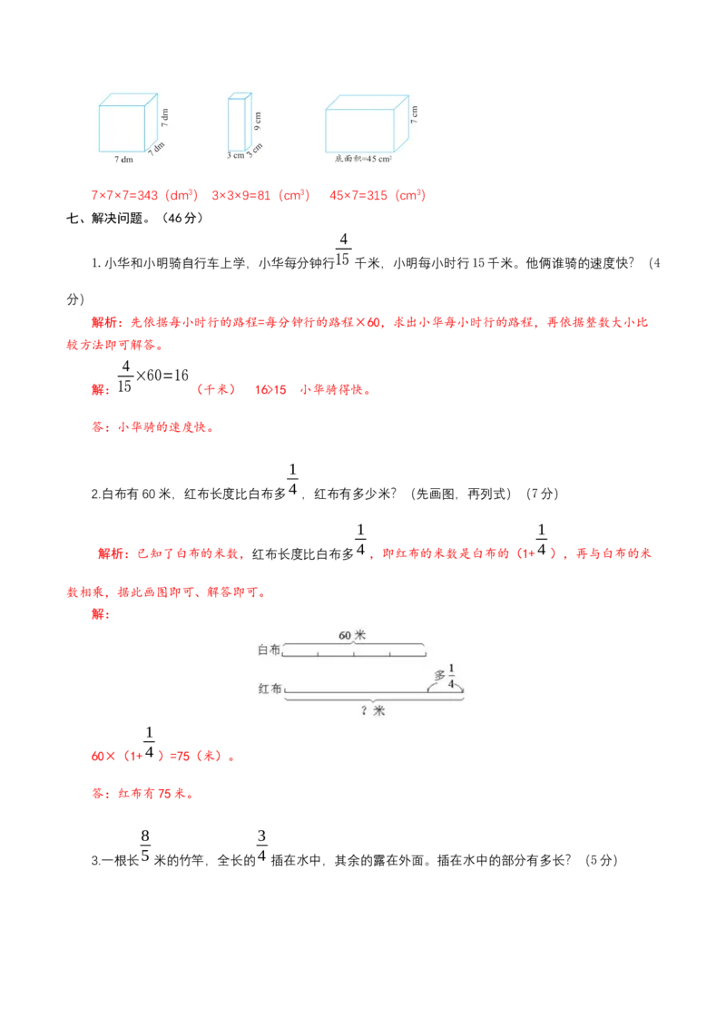 《12北师大五年级数学下册第二次月考卷（3～4单元）（解析版）_小学1-6年级全科全套_1-6年级全科下册_五年级_五年级下数学_数学五下北师版》第3页预览