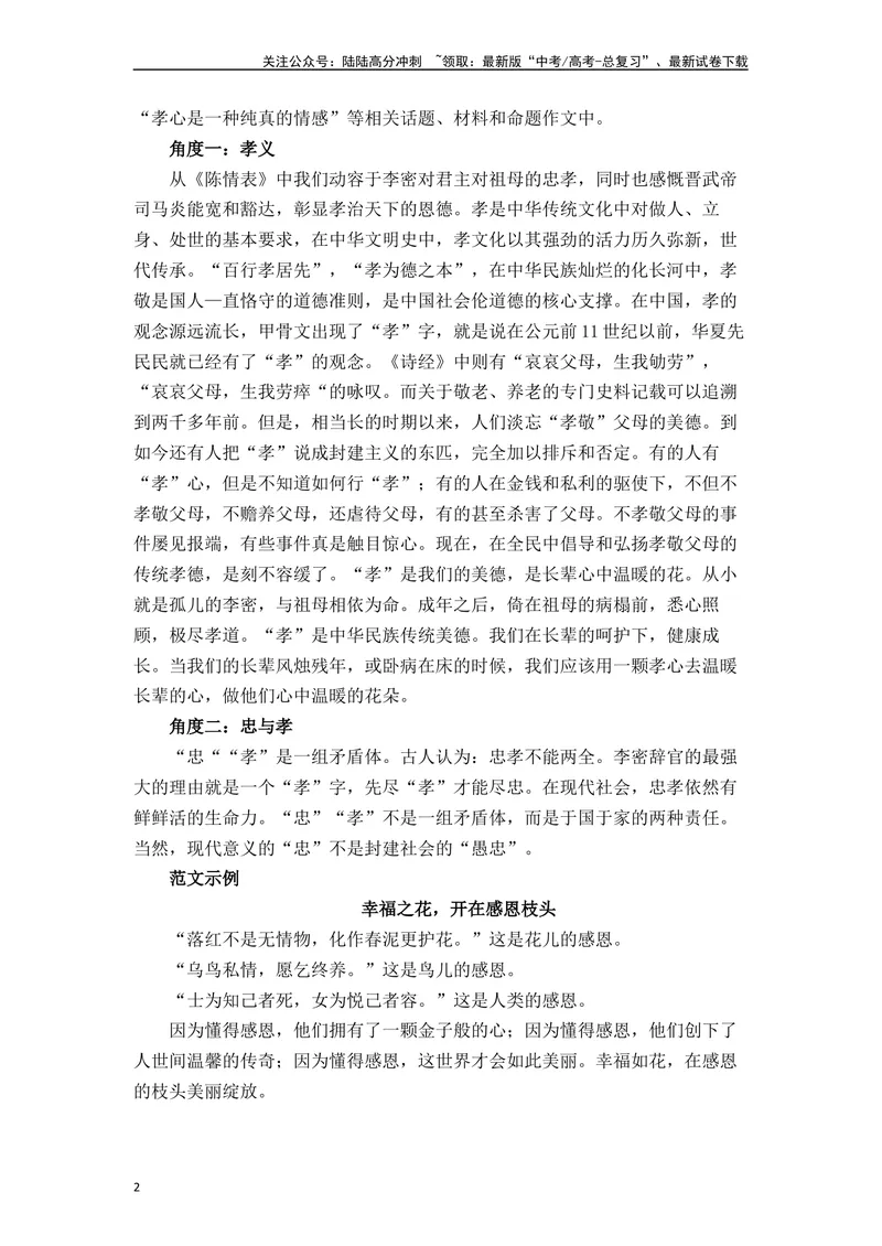 《《陈情表》（素材积累、字词释义，名句默写）（解析版）_一轮复习_2024年_2024年高三语文高考一轮复习古诗文梳理运用与训练_资料》第2页预览
