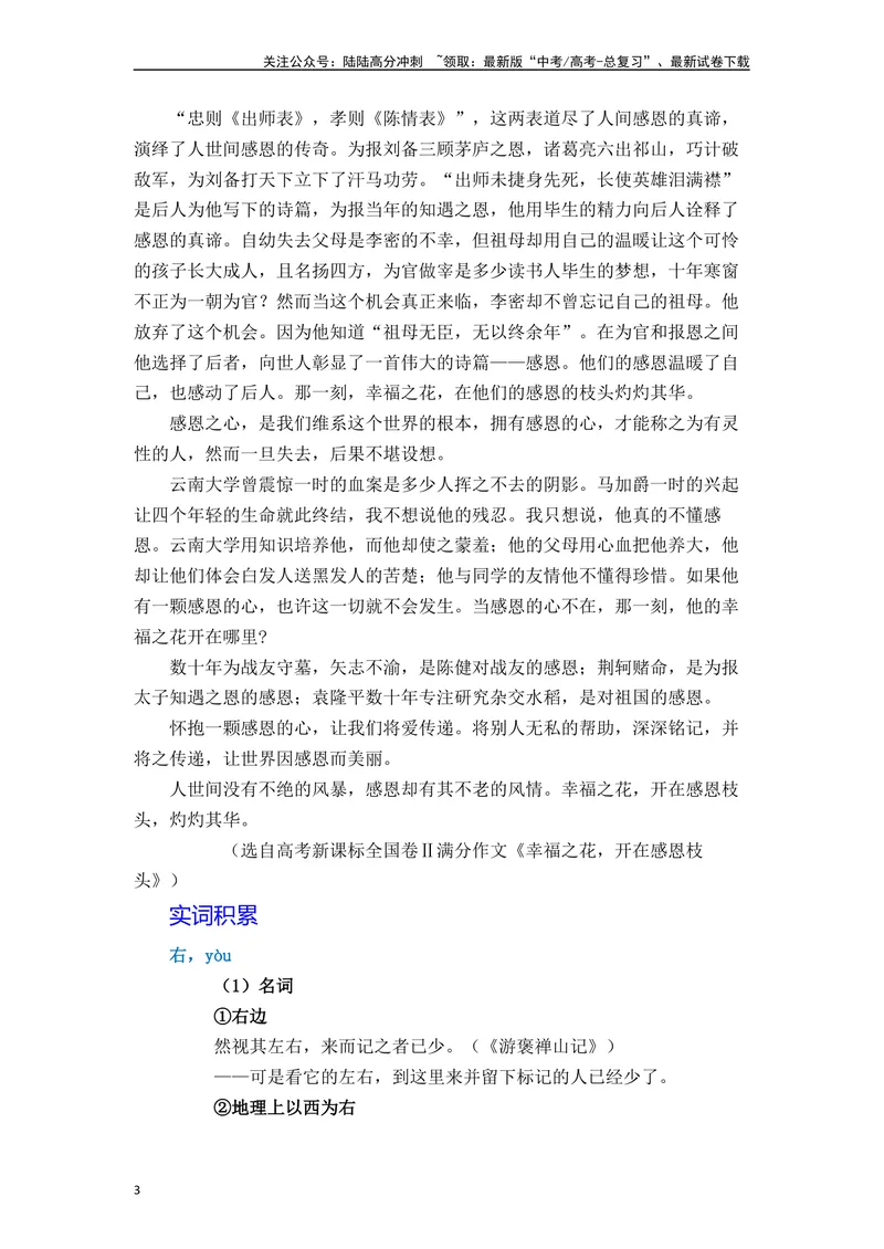 《《陈情表》（素材积累、字词释义，名句默写）（解析版）_一轮复习_2024年_2024年高三语文高考一轮复习古诗文梳理运用与训练_资料》第3页预览