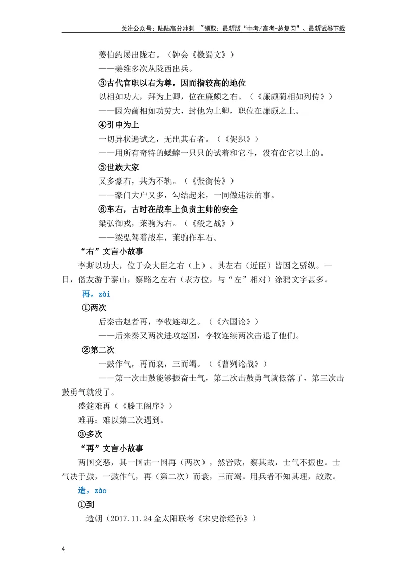 《《陈情表》（素材积累、字词释义，名句默写）（解析版）_一轮复习_2024年_2024年高三语文高考一轮复习古诗文梳理运用与训练_资料》第4页预览
