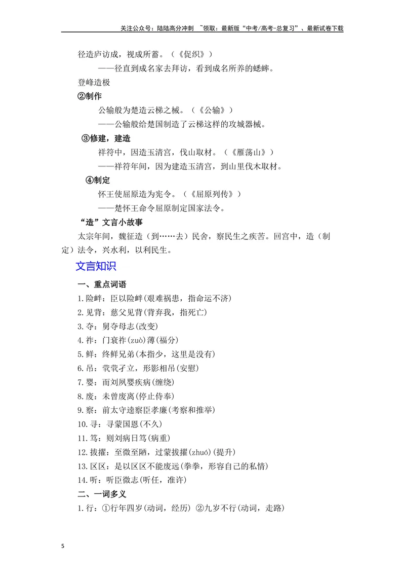《《陈情表》（素材积累、字词释义，名句默写）（解析版）_一轮复习_2024年_2024年高三语文高考一轮复习古诗文梳理运用与训练_资料》第5页预览