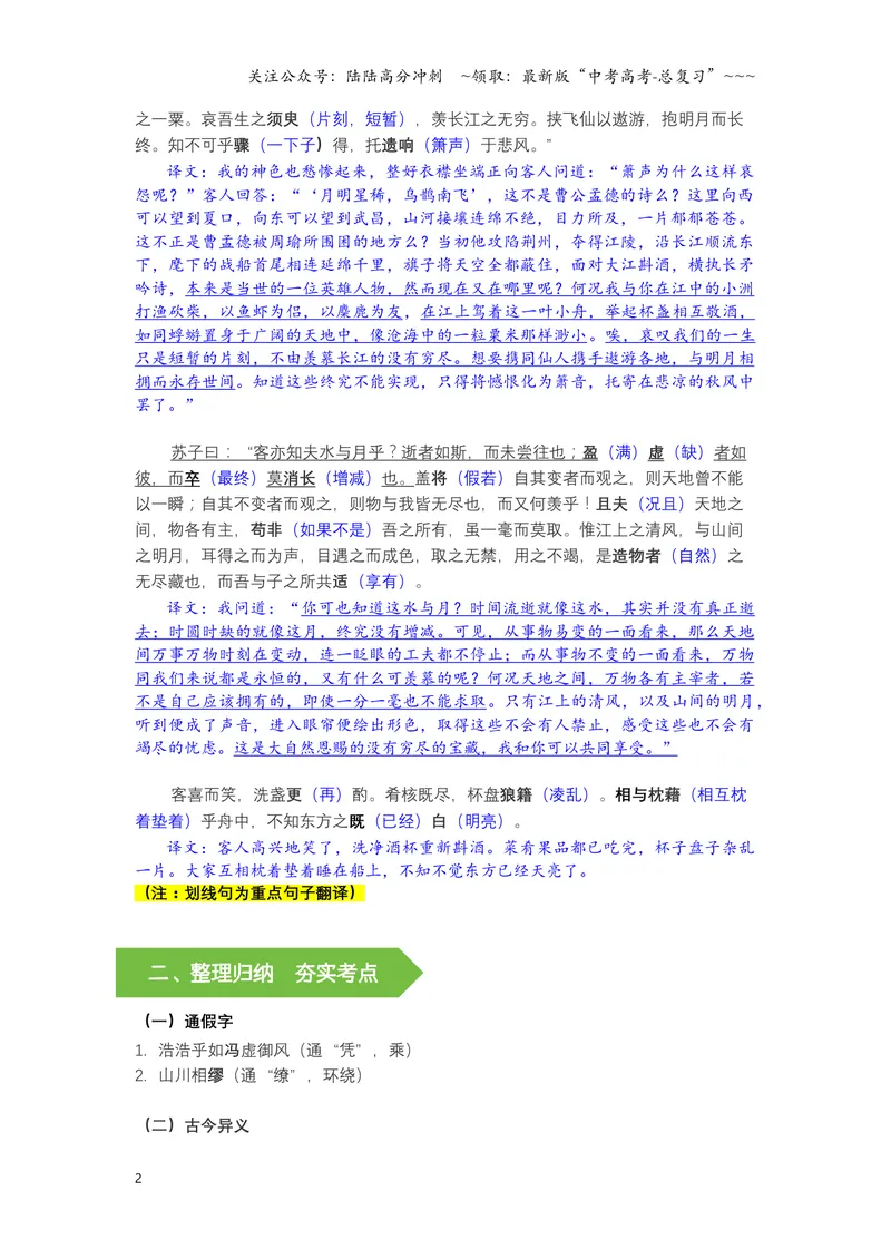 《《赤壁赋》文言知识梳理及写作取材（教师版）-11页_一轮复习_2026年-语文一轮复习_2026年高考语文一轮复习教材文言文知识梳理与写作取材-G384_资料》第2页预览
