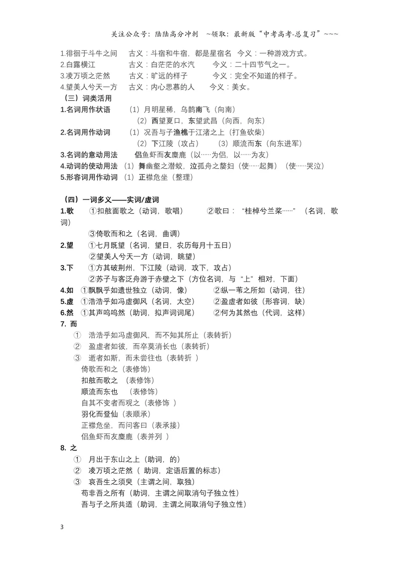 《《赤壁赋》文言知识梳理及写作取材（教师版）-11页_一轮复习_2026年-语文一轮复习_2026年高考语文一轮复习教材文言文知识梳理与写作取材-G384_资料》第3页预览