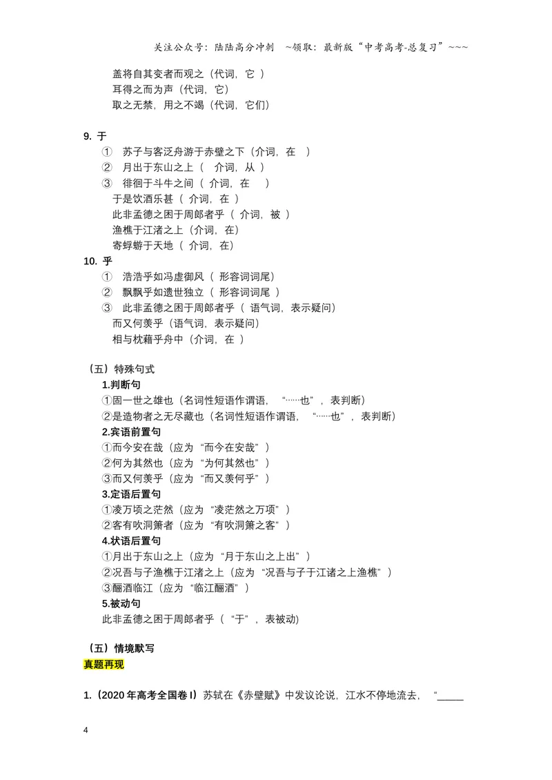 《《赤壁赋》文言知识梳理及写作取材（教师版）-11页_一轮复习_2026年-语文一轮复习_2026年高考语文一轮复习教材文言文知识梳理与写作取材-G384_资料》第4页预览