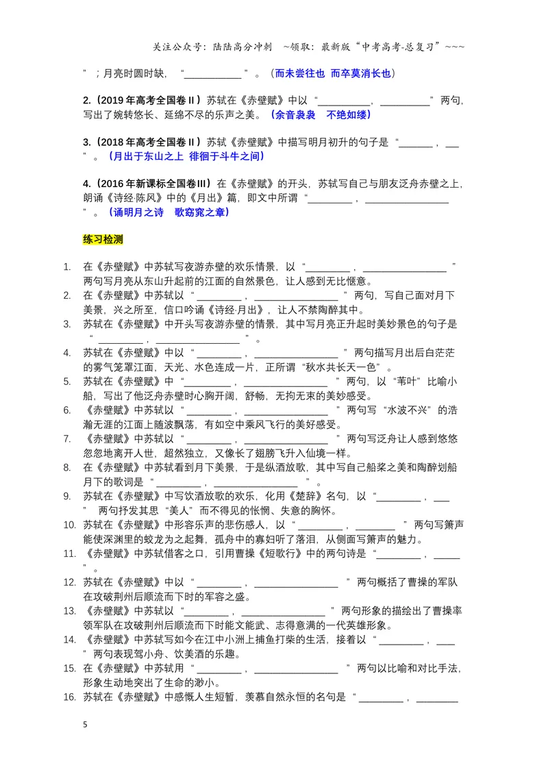 《《赤壁赋》文言知识梳理及写作取材（教师版）-11页_一轮复习_2026年-语文一轮复习_2026年高考语文一轮复习教材文言文知识梳理与写作取材-G384_资料》第5页预览