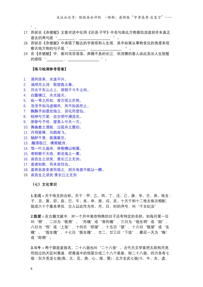 《《赤壁赋》文言知识梳理及写作取材（教师版）-11页_一轮复习_2026年-语文一轮复习_2026年高考语文一轮复习教材文言文知识梳理与写作取材-G384_资料》第6页预览