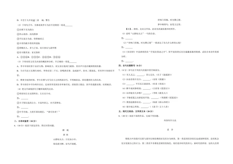 《2013年江苏省高考语文试卷_专项复习_2026年-语文专项复习_2008年-2025年语文高考真题_2008-2020年高考_地方卷_江苏高考语文07-21_A3word版_PDF版（赠送）》第2页预览