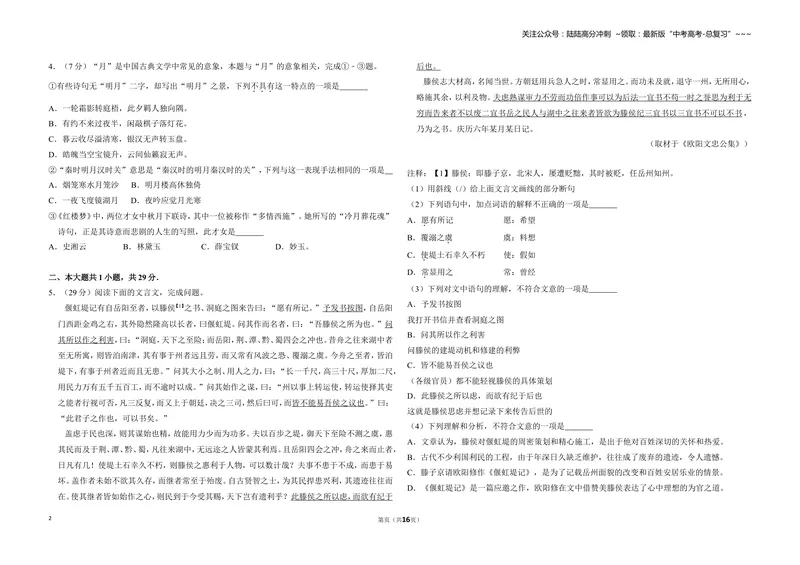 《2014年北京市高考语文试卷（含解析版）_专项复习_2026年-语文专项复习_2008年-2025年语文高考真题_2008-2020年高考_地方卷_北京高考语文08-21_A3word版》第2页预览