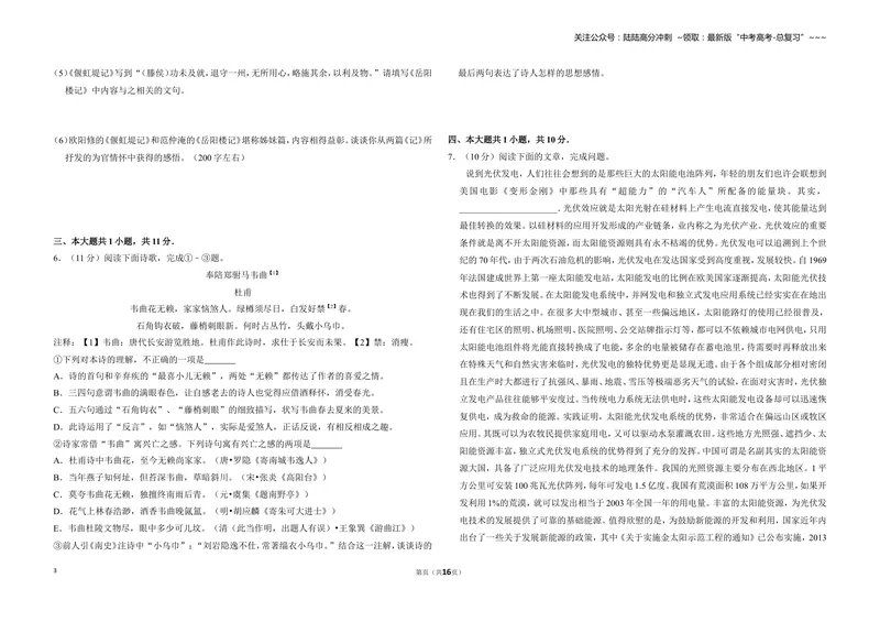 《2014年北京市高考语文试卷（含解析版）_专项复习_2026年-语文专项复习_2008年-2025年语文高考真题_2008-2020年高考_地方卷_北京高考语文08-21_A3word版》第3页预览