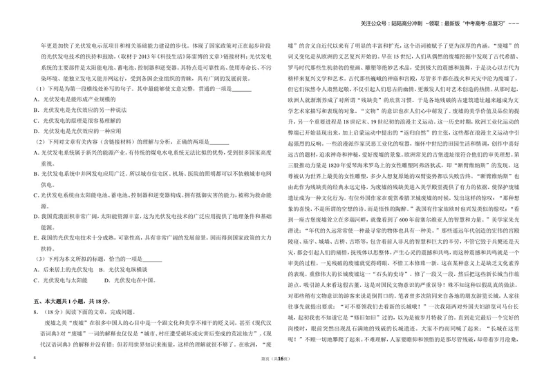 《2014年北京市高考语文试卷（含解析版）_专项复习_2026年-语文专项复习_2008年-2025年语文高考真题_2008-2020年高考_地方卷_北京高考语文08-21_A3word版》第4页预览
