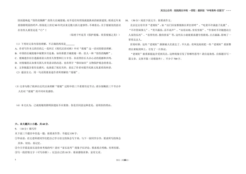 《2014年北京市高考语文试卷（含解析版）_专项复习_2026年-语文专项复习_2008年-2025年语文高考真题_2008-2020年高考_地方卷_北京高考语文08-21_A3word版》第5页预览
