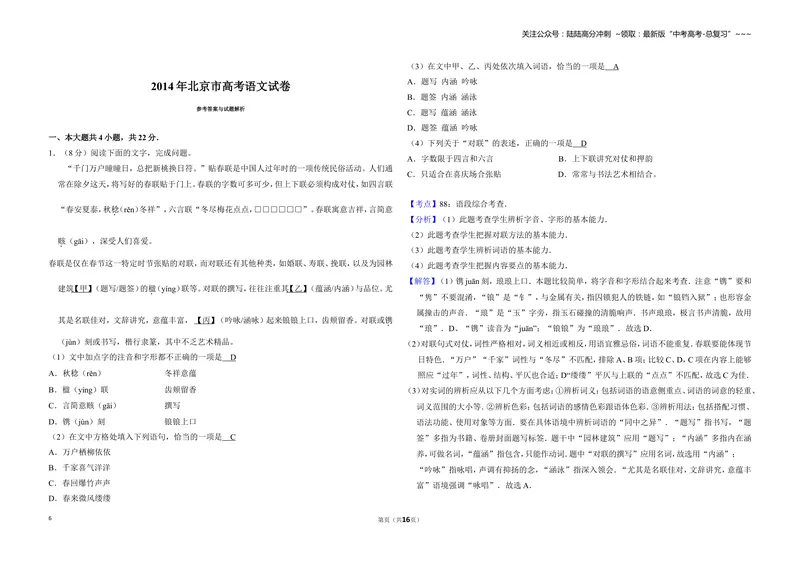 《2014年北京市高考语文试卷（含解析版）_专项复习_2026年-语文专项复习_2008年-2025年语文高考真题_2008-2020年高考_地方卷_北京高考语文08-21_A3word版》第6页预览