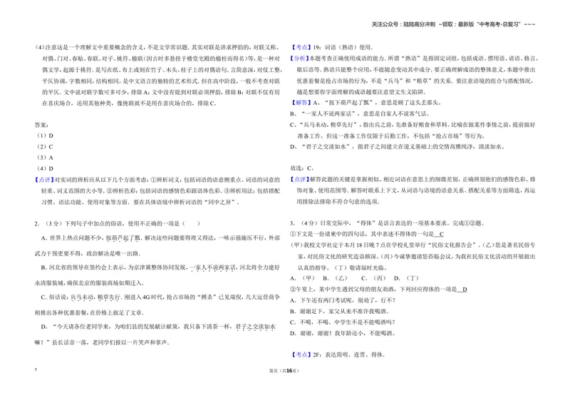 《2014年北京市高考语文试卷（含解析版）_专项复习_2026年-语文专项复习_2008年-2025年语文高考真题_2008-2020年高考_地方卷_北京高考语文08-21_A3word版》第7页预览